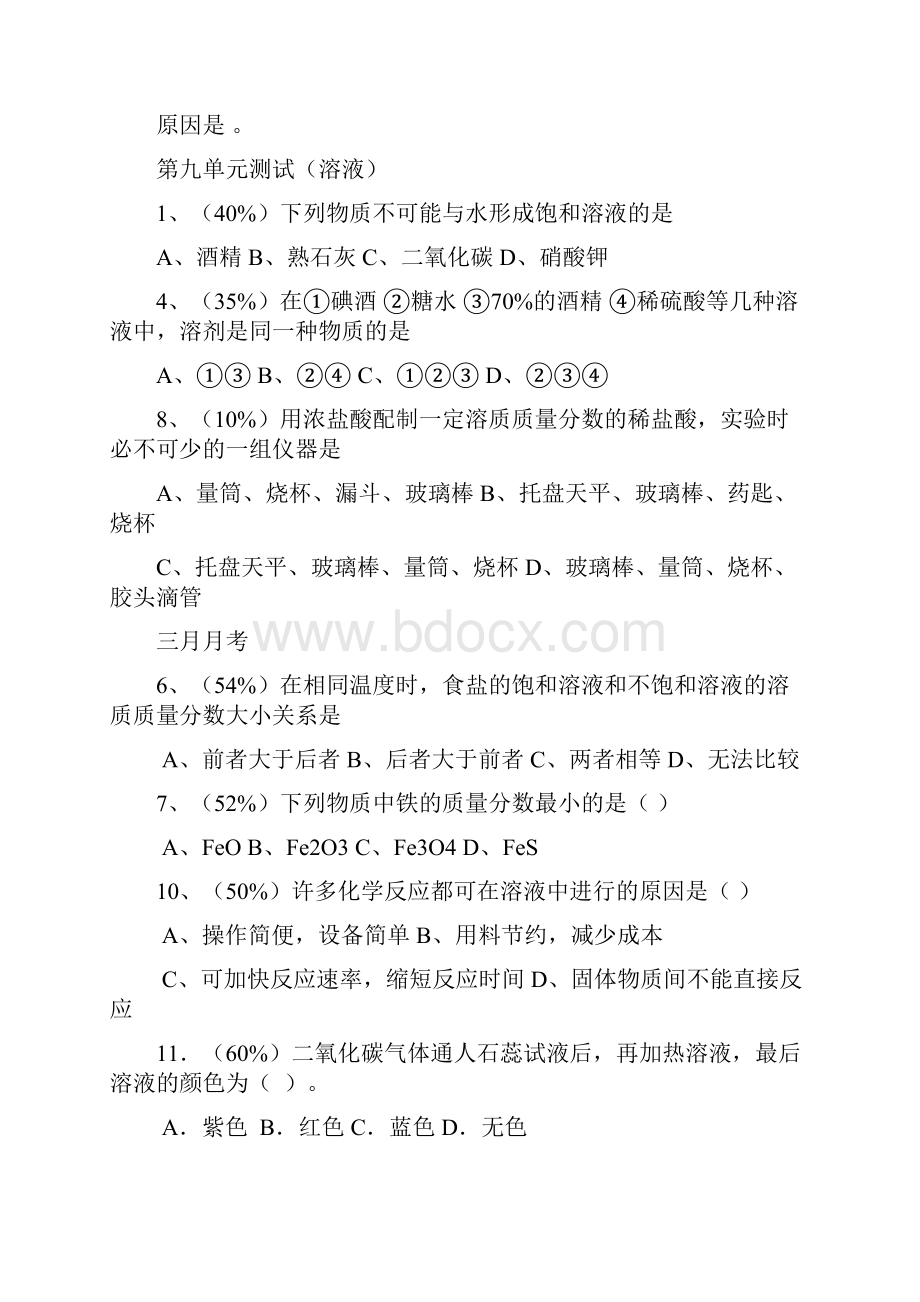 初三化学易错题集及初中化学方程式按元素归类总结 2.docx_第3页