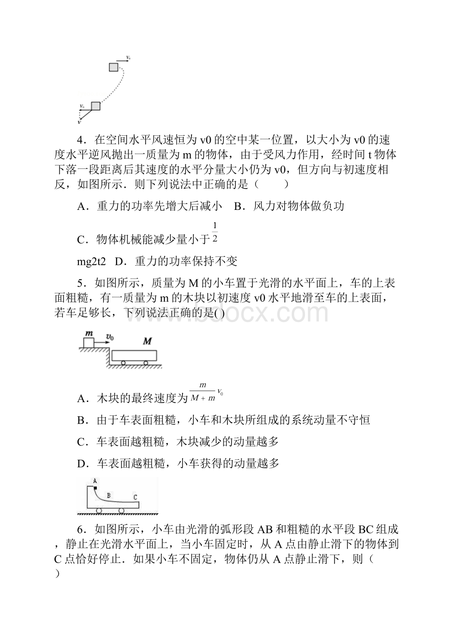 湖北剩州市沙市区学年高一物理下学期第五次双周考试题A卷.docx_第2页