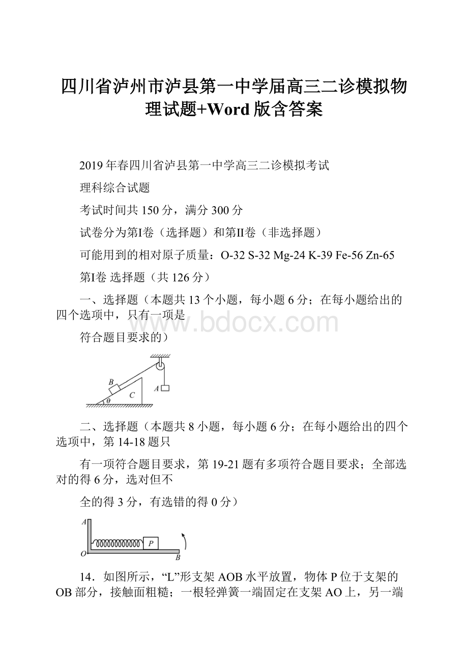 四川省泸州市泸县第一中学届高三二诊模拟物理试题+Word版含答案.docx