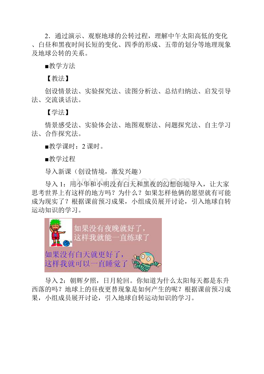 地球的运动教学设计及反思.docx_第2页