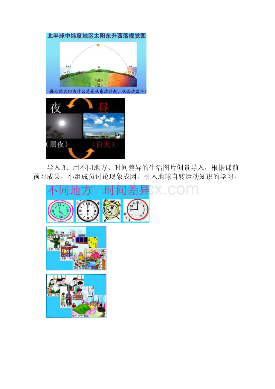 地球的运动教学设计及反思.docx_第3页