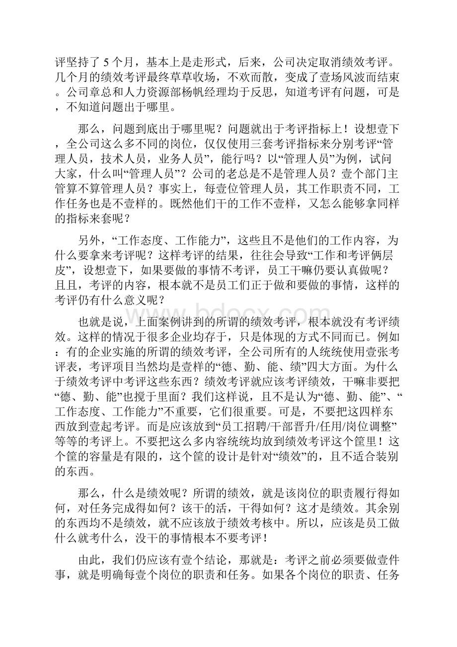 绩效考核绩效考核的十大困扰.docx_第2页