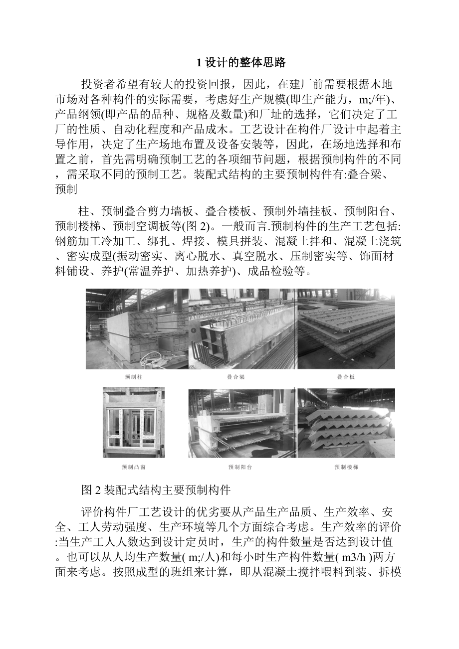 装配式建筑构件生产工艺设计.docx_第2页