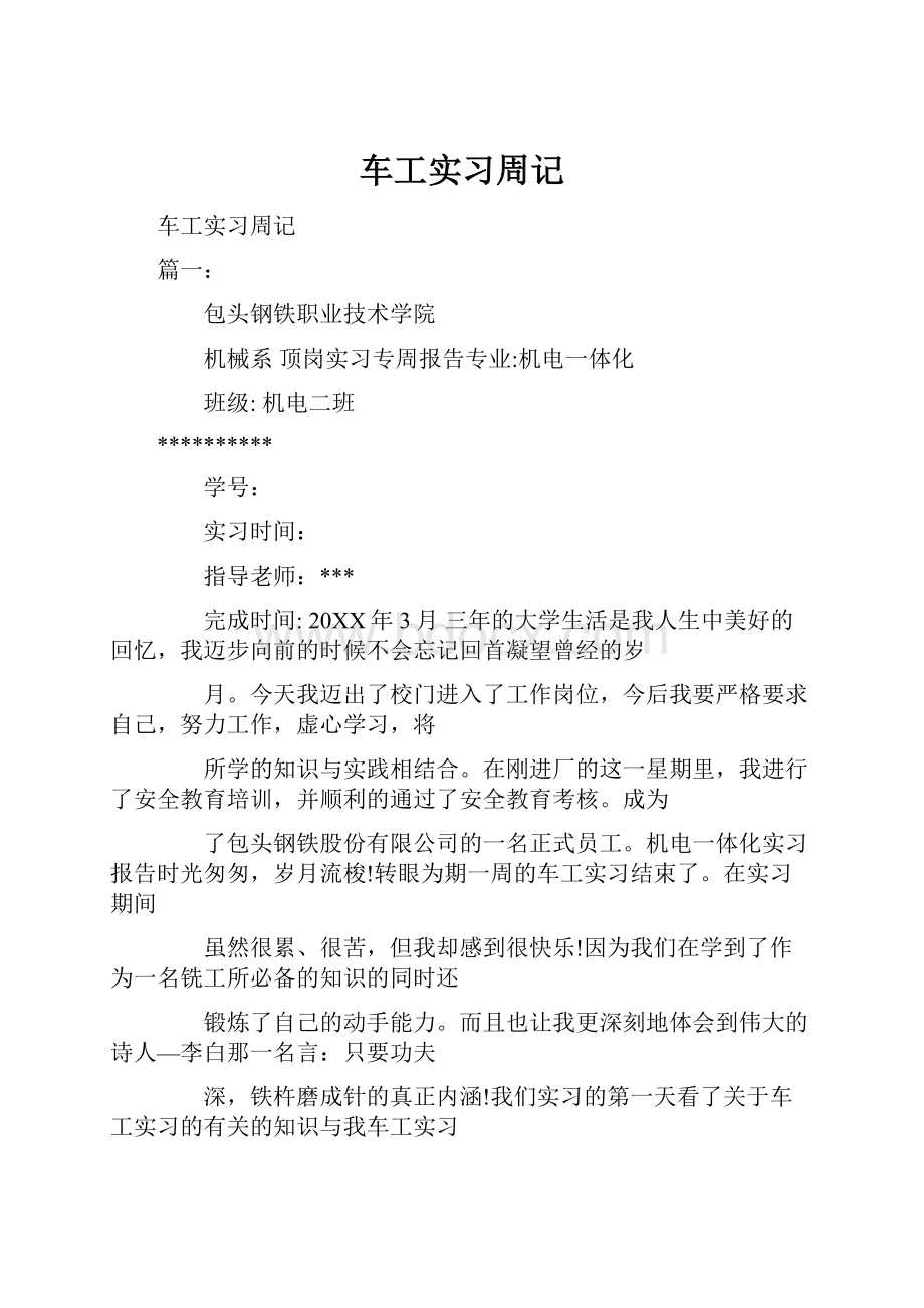 车工实习周记.docx_第1页