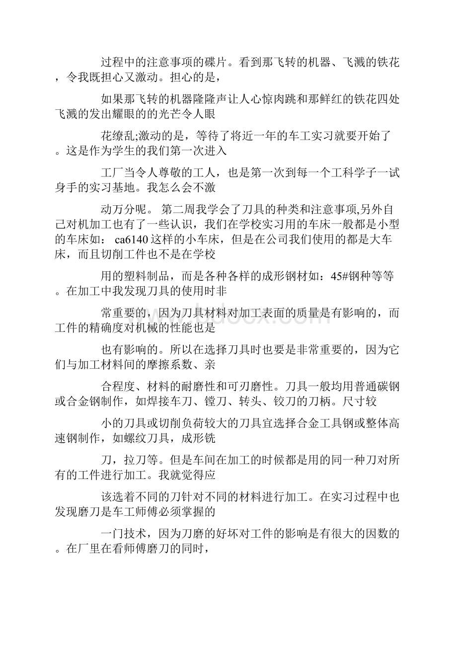 车工实习周记.docx_第2页