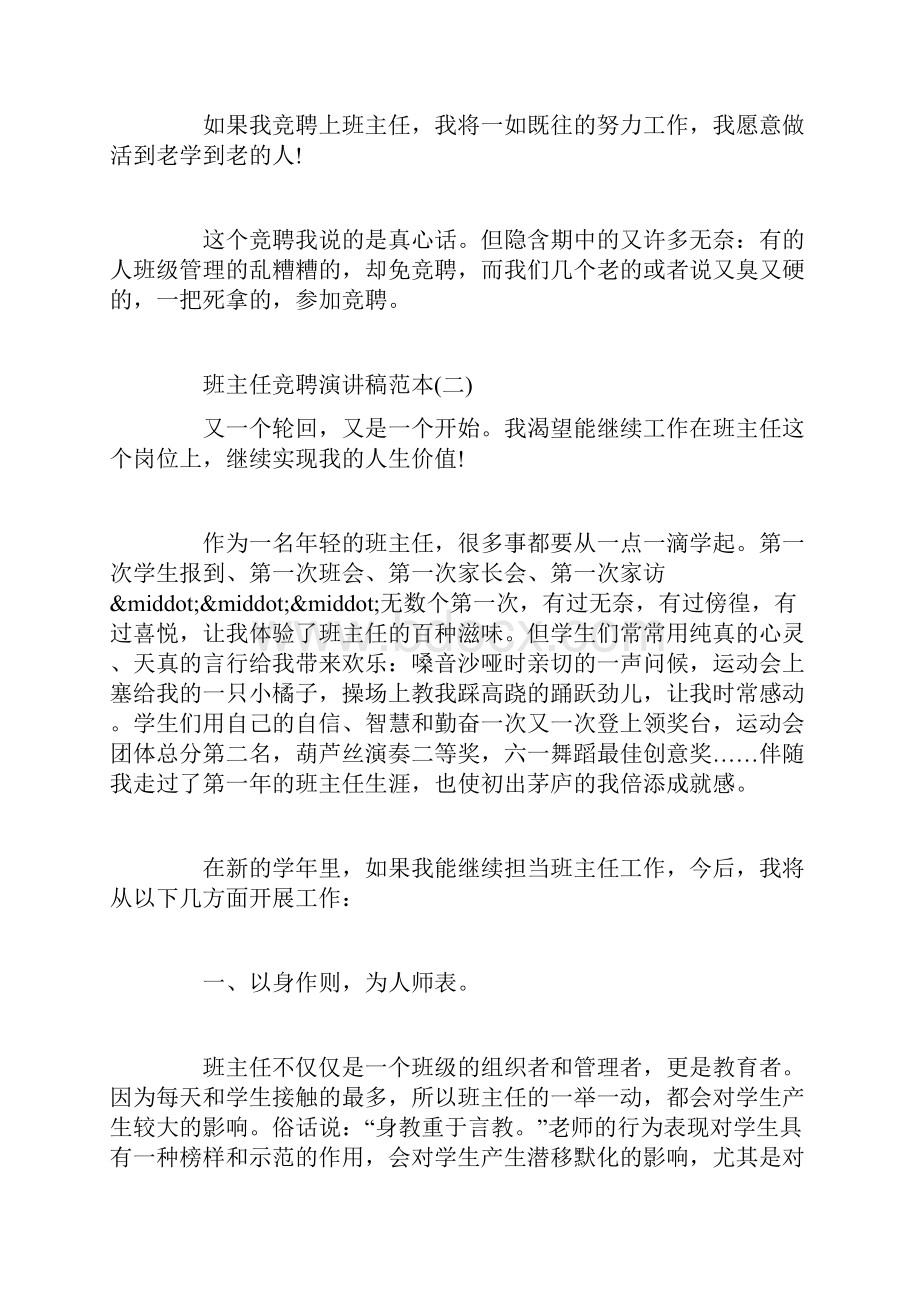 班主任竞聘演讲稿范本.docx_第3页