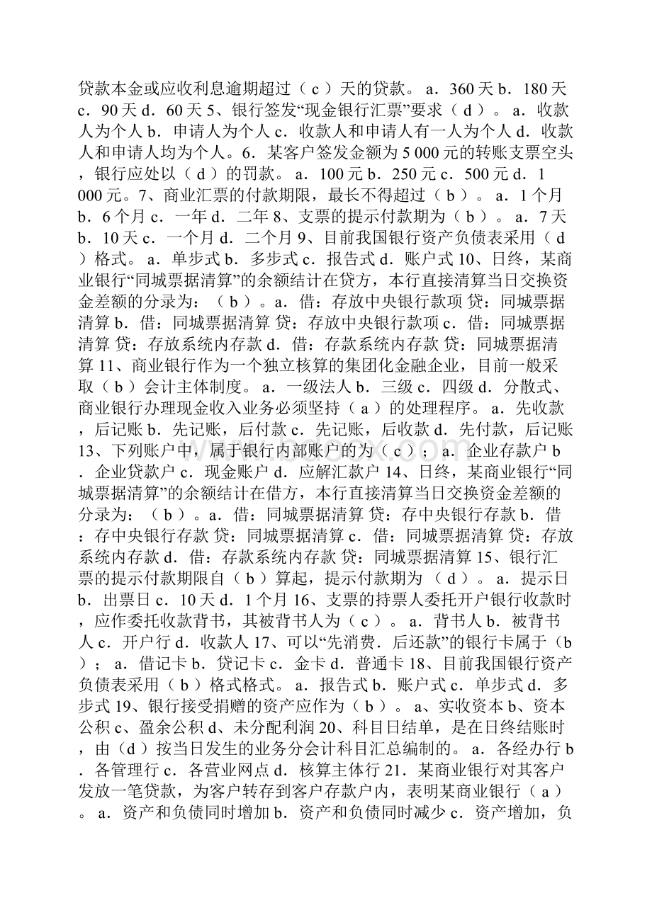 《银行会计》综合练习题doc.docx_第2页