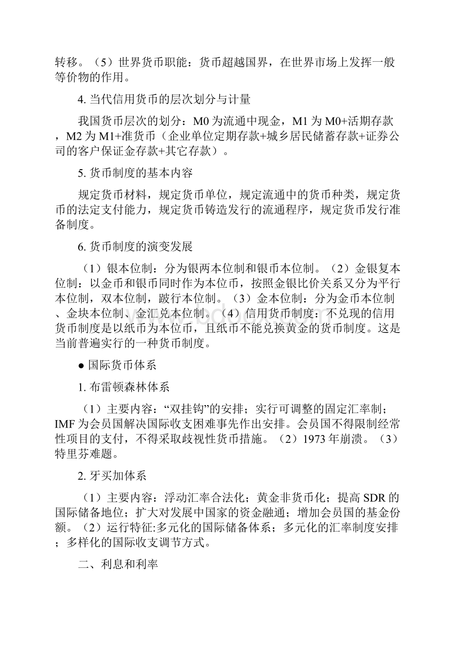 金融专硕431金融学重点知识点.docx_第2页