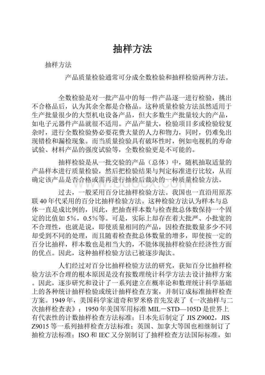 抽样方法.docx