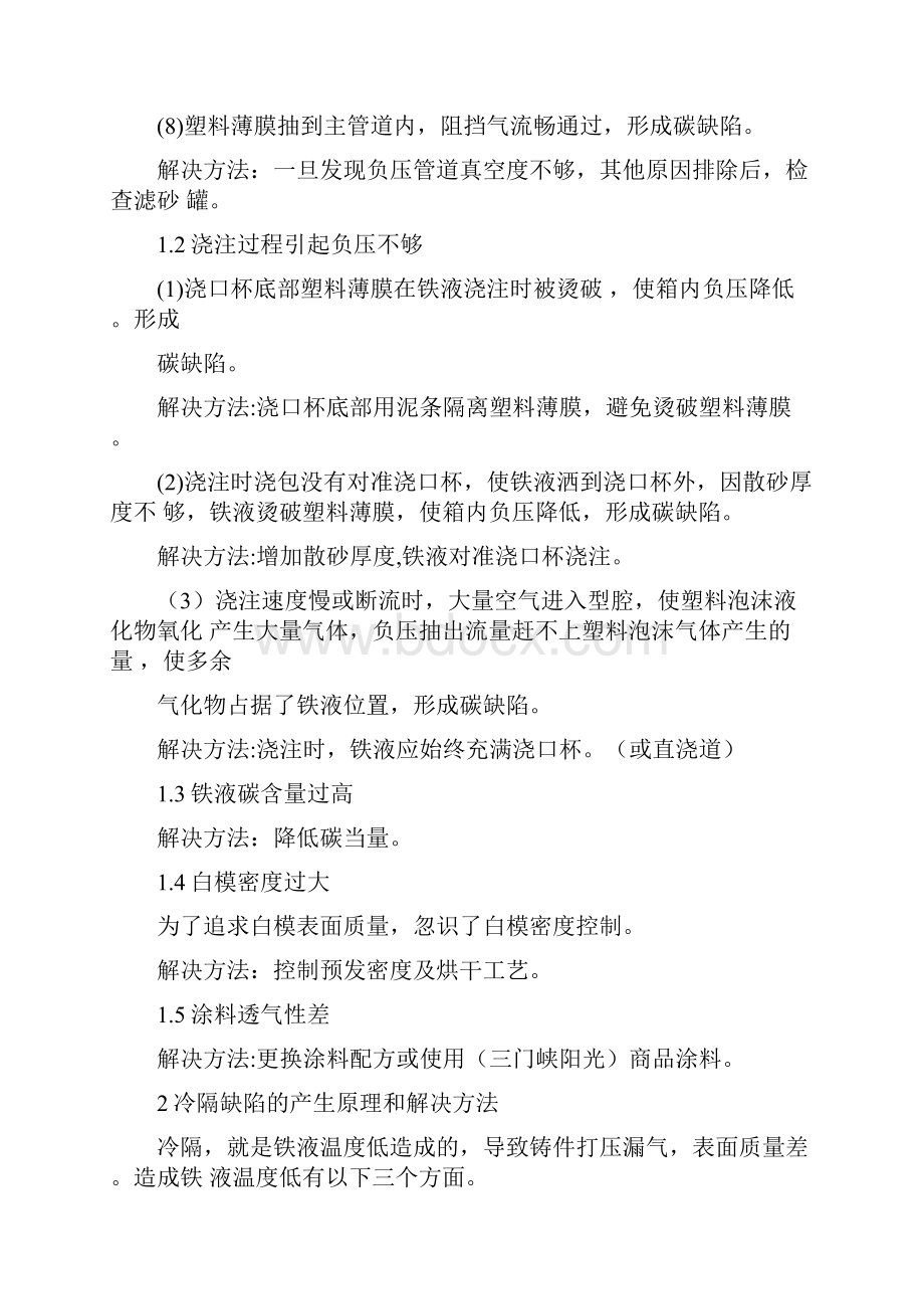 消失模铸造缺陷的产生原理和解决方法.docx_第3页