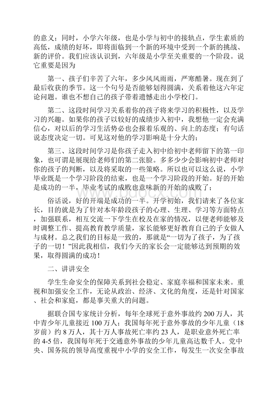 小学毕业班六年级下学期家长会班主任发言稿.docx_第3页