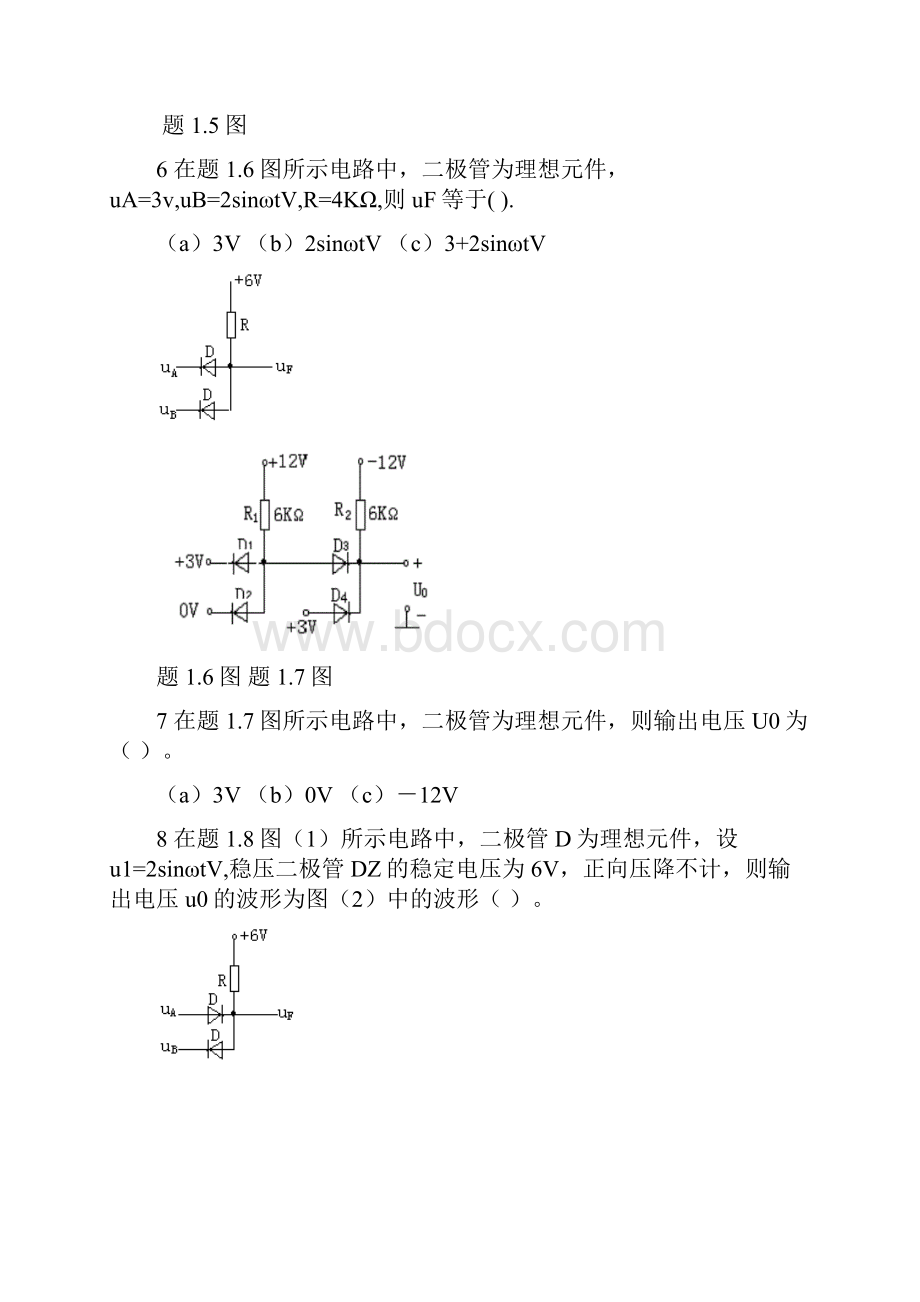 模拟电路之二极管考试题库.docx_第3页