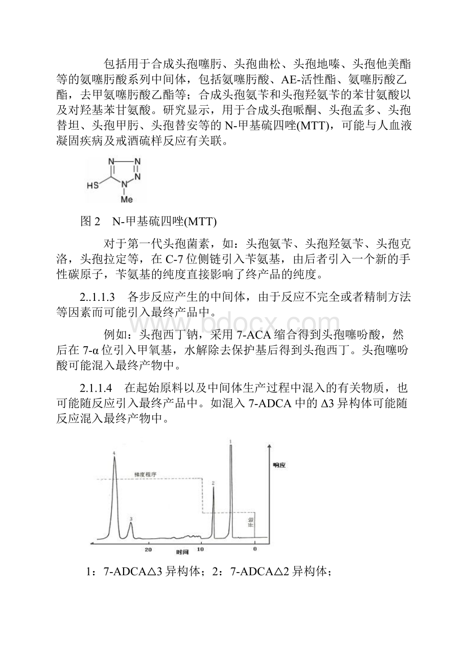 头孢菌素有关物质控制研究.docx_第3页