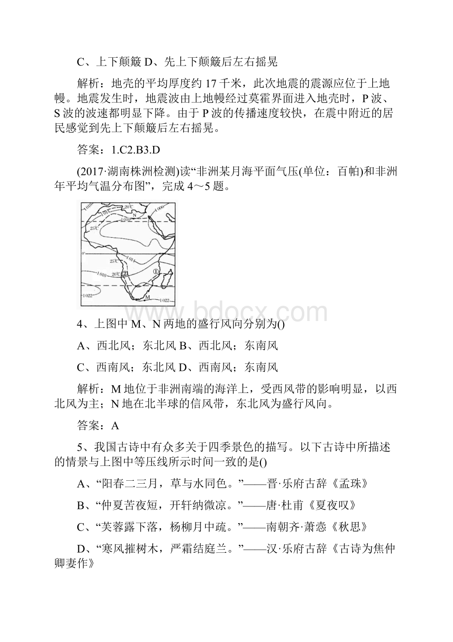 高三地理二轮练习自然地理和地图单元综合测试4.docx_第2页