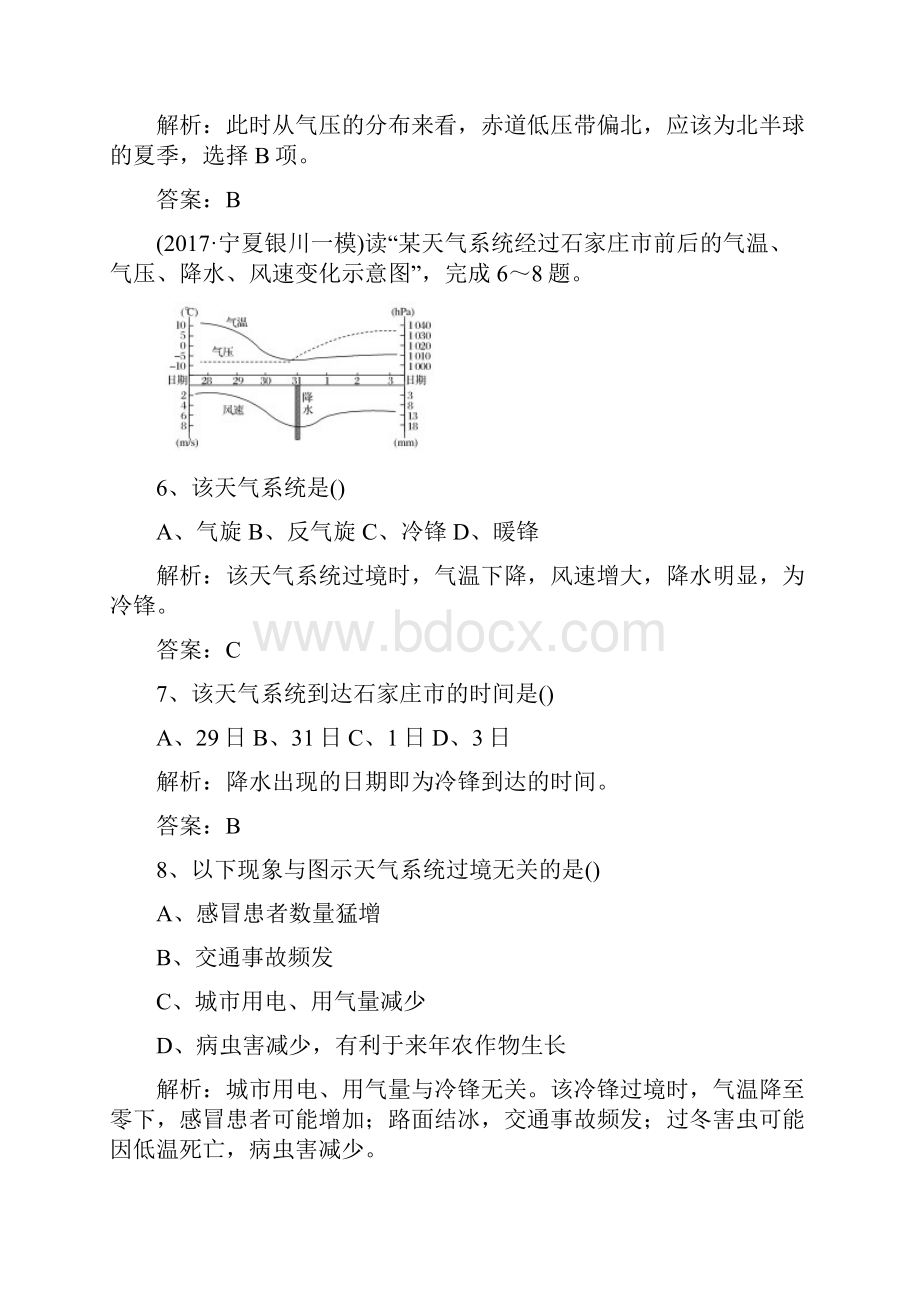 高三地理二轮练习自然地理和地图单元综合测试4.docx_第3页