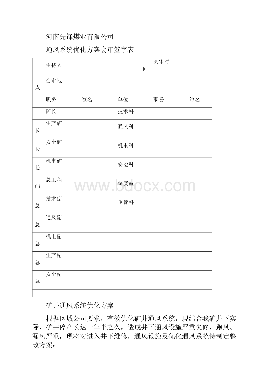 优化方案.docx_第2页