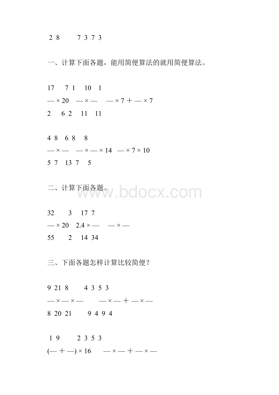 分数乘法精品练习题104.docx_第3页