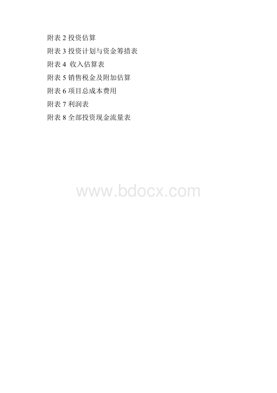 木耳公租房项目报告工程经济学课程设计报告.docx_第3页