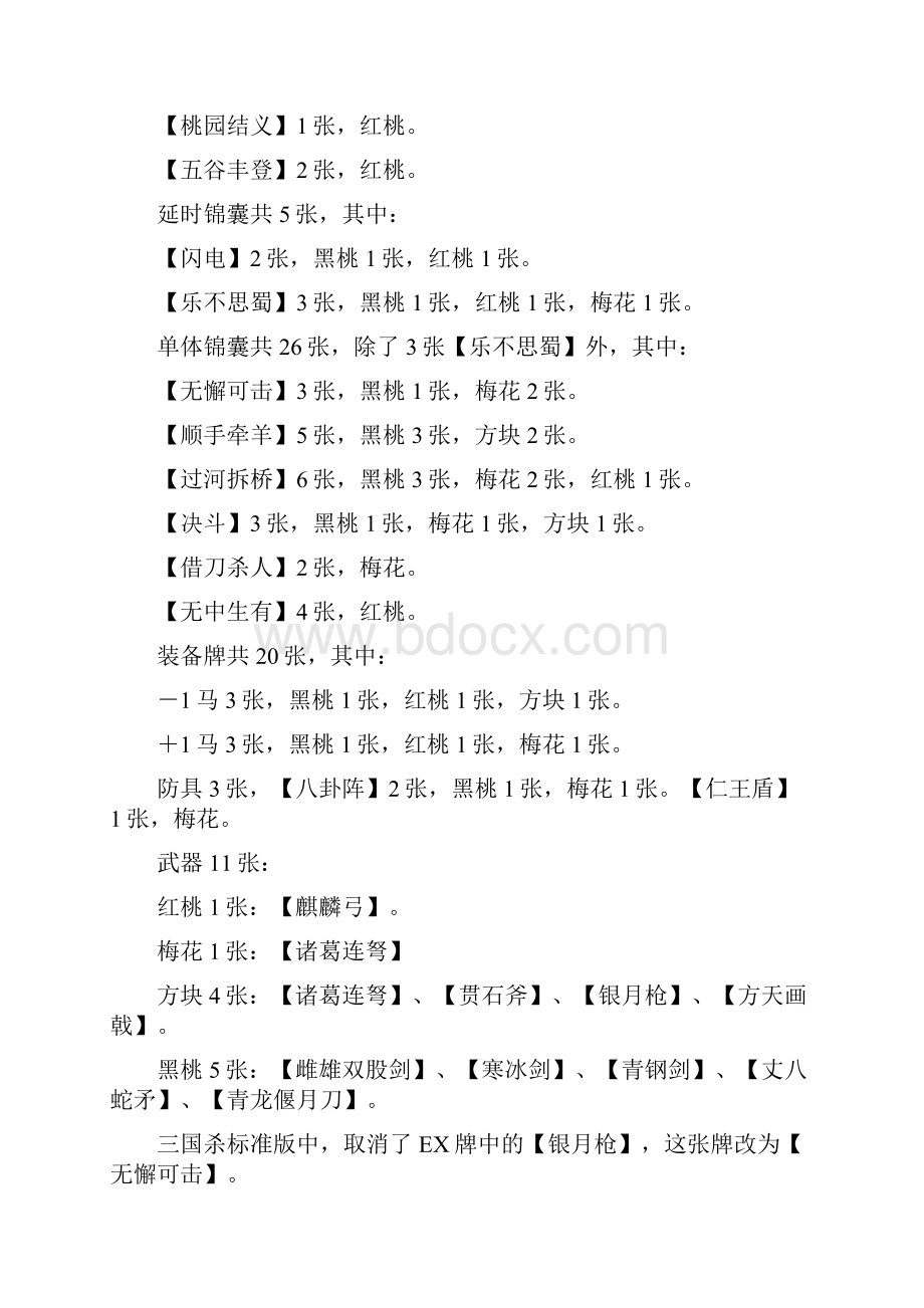 超强三国杀最新规则详解及攻略含风火军扩展包.docx_第2页