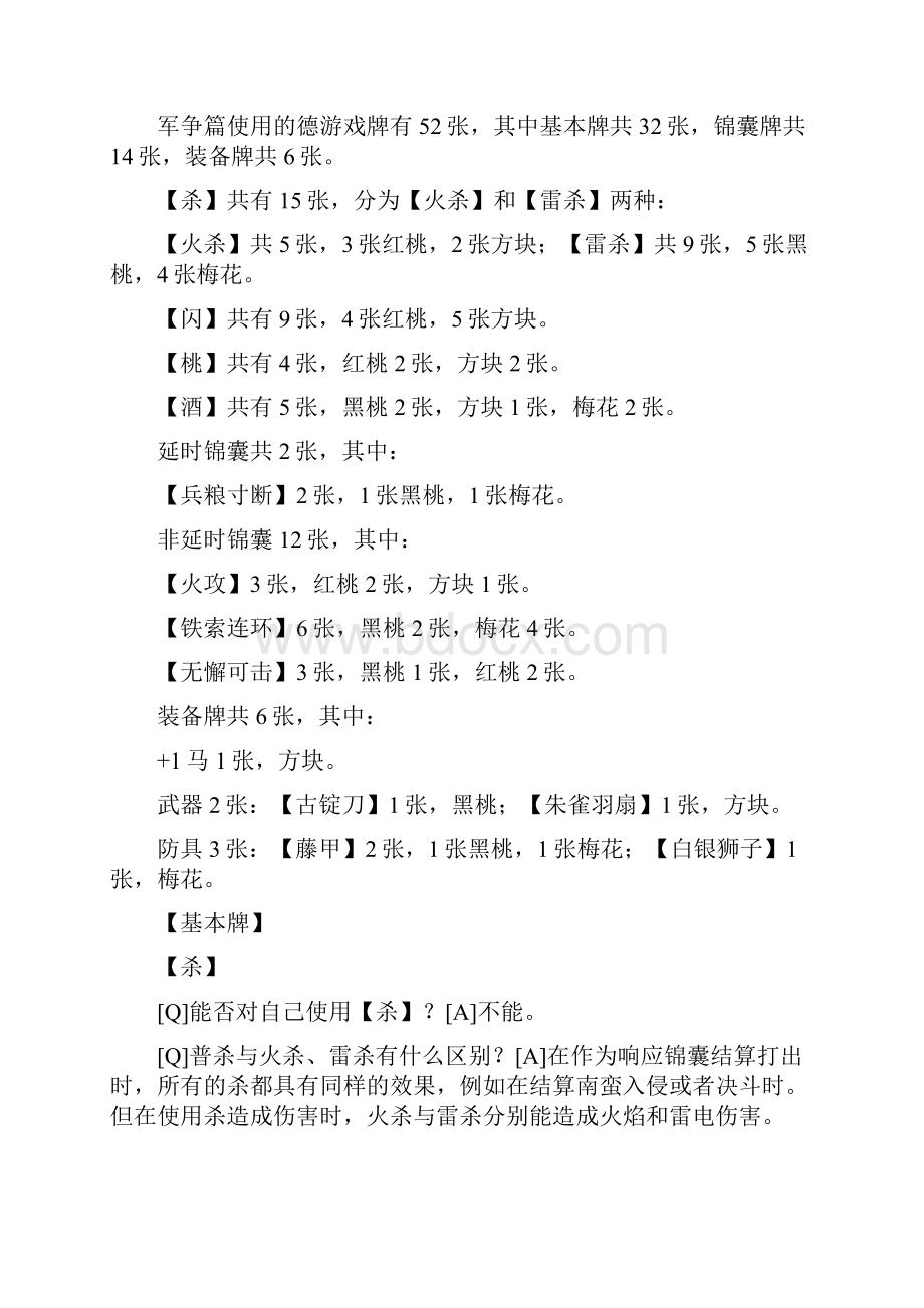 超强三国杀最新规则详解及攻略含风火军扩展包.docx_第3页