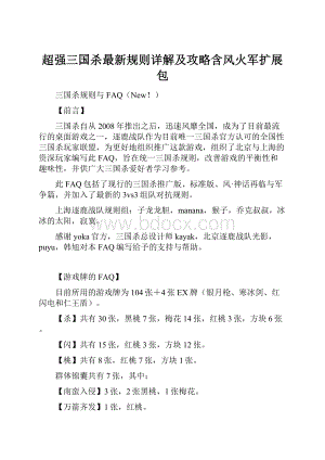 超强三国杀最新规则详解及攻略含风火军扩展包.docx