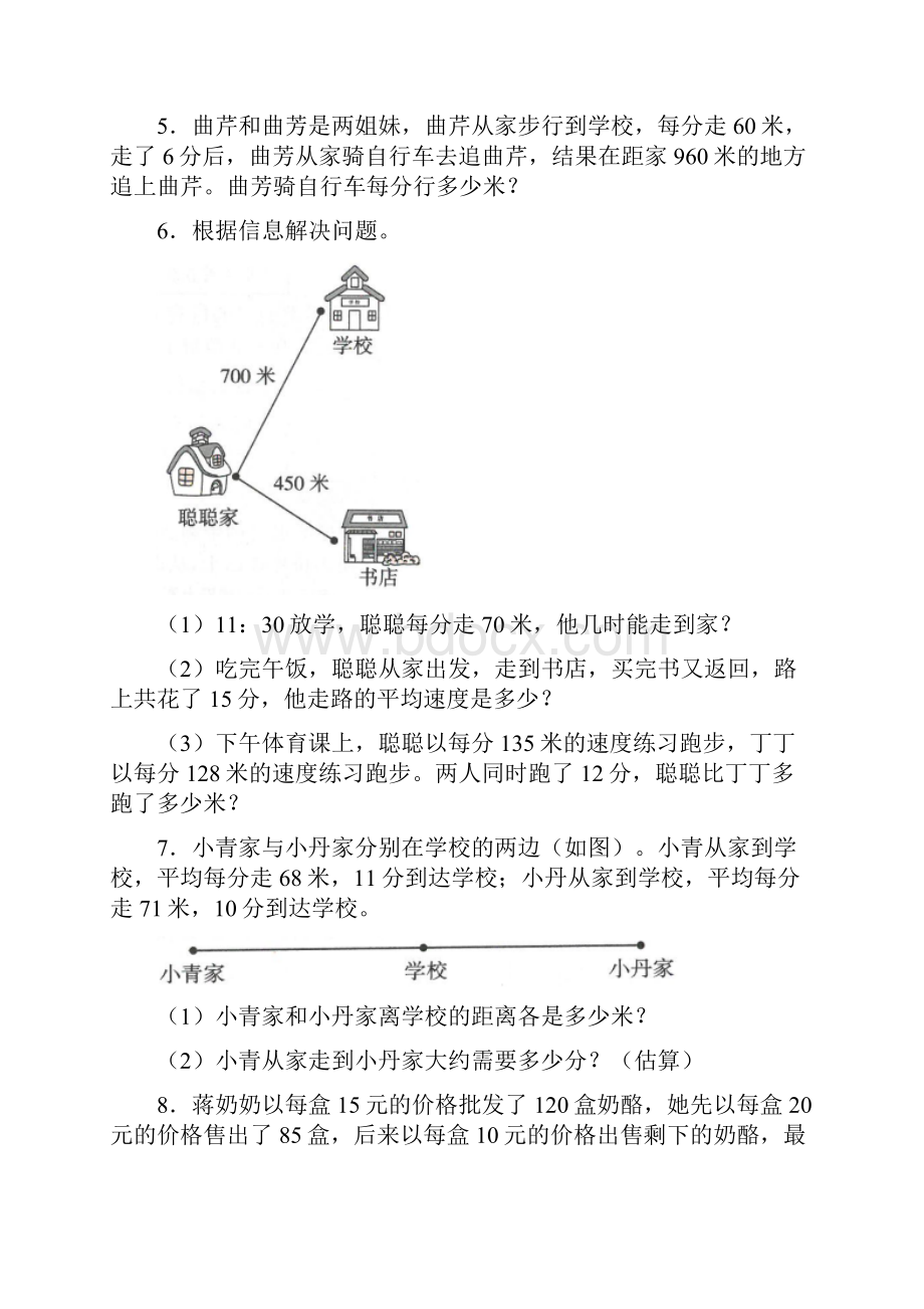 苏教版 四年级下册期末复习数学专项练习题和答案.docx_第2页