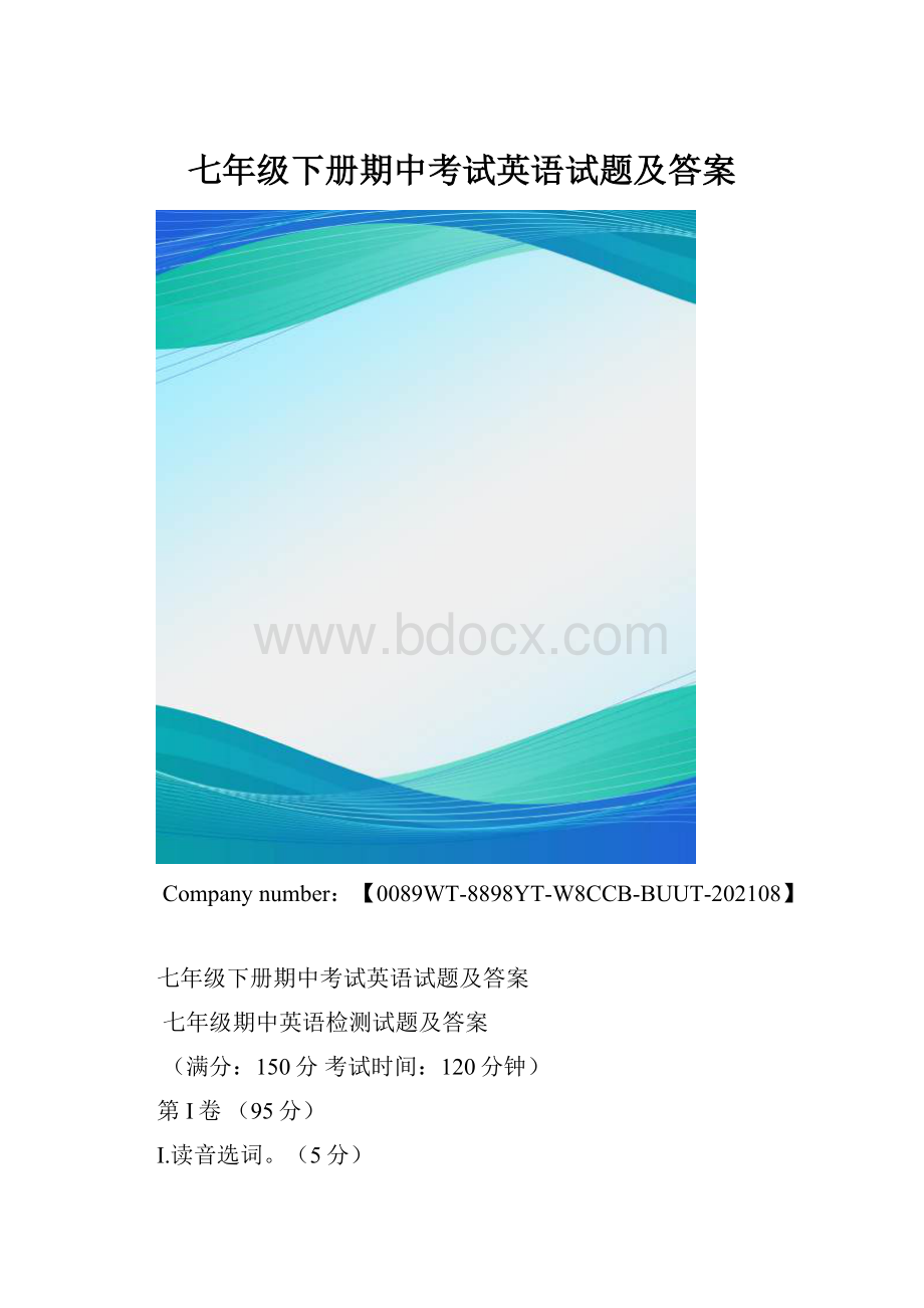 七年级下册期中考试英语试题及答案.docx_第1页