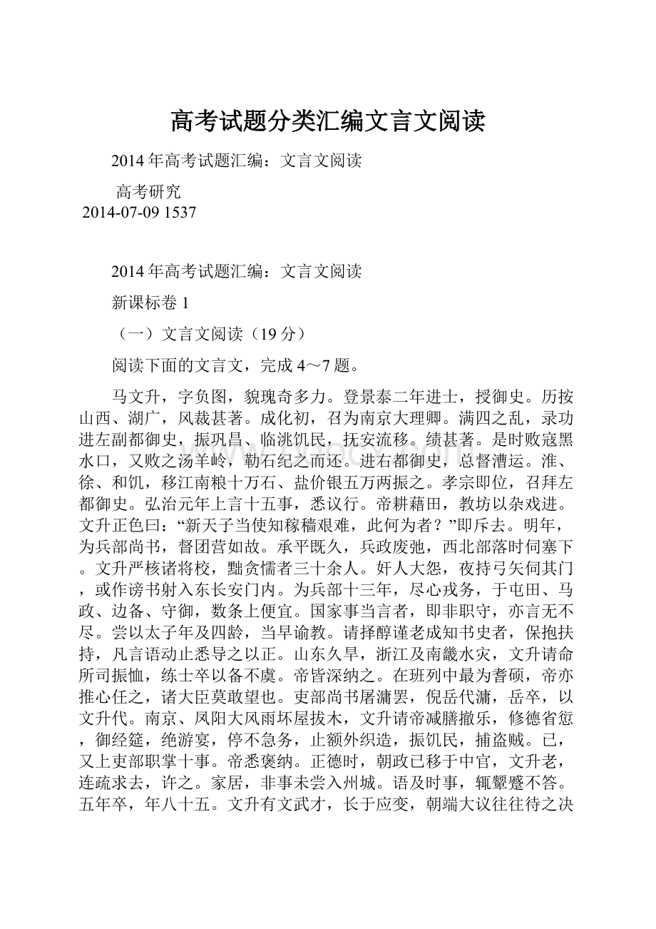 高考试题分类汇编文言文阅读.docx_第1页