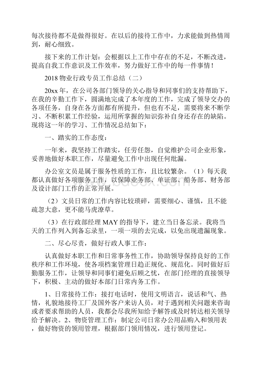 物业工单专员工作总结共8篇.docx_第3页