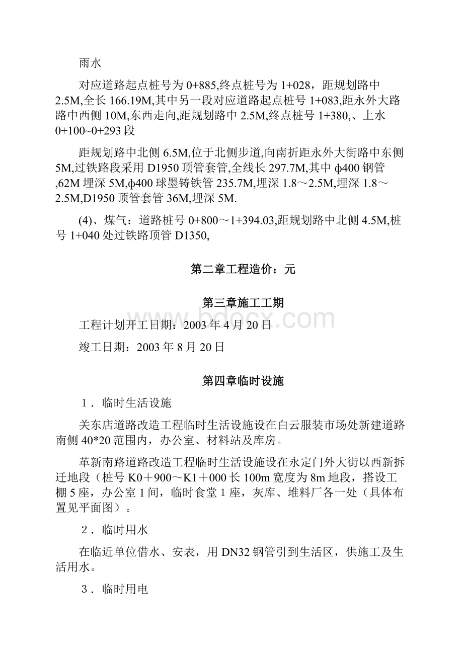 关东店北街道路改造工程施工组织设计方案.docx_第3页