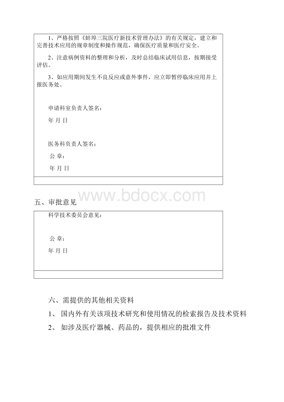 医疗新技术临床应用申请表.docx_第3页