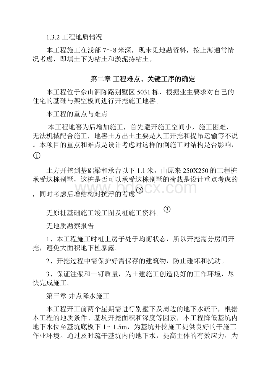 别墅地下室加深周边围护及坑底处理解读.docx_第3页