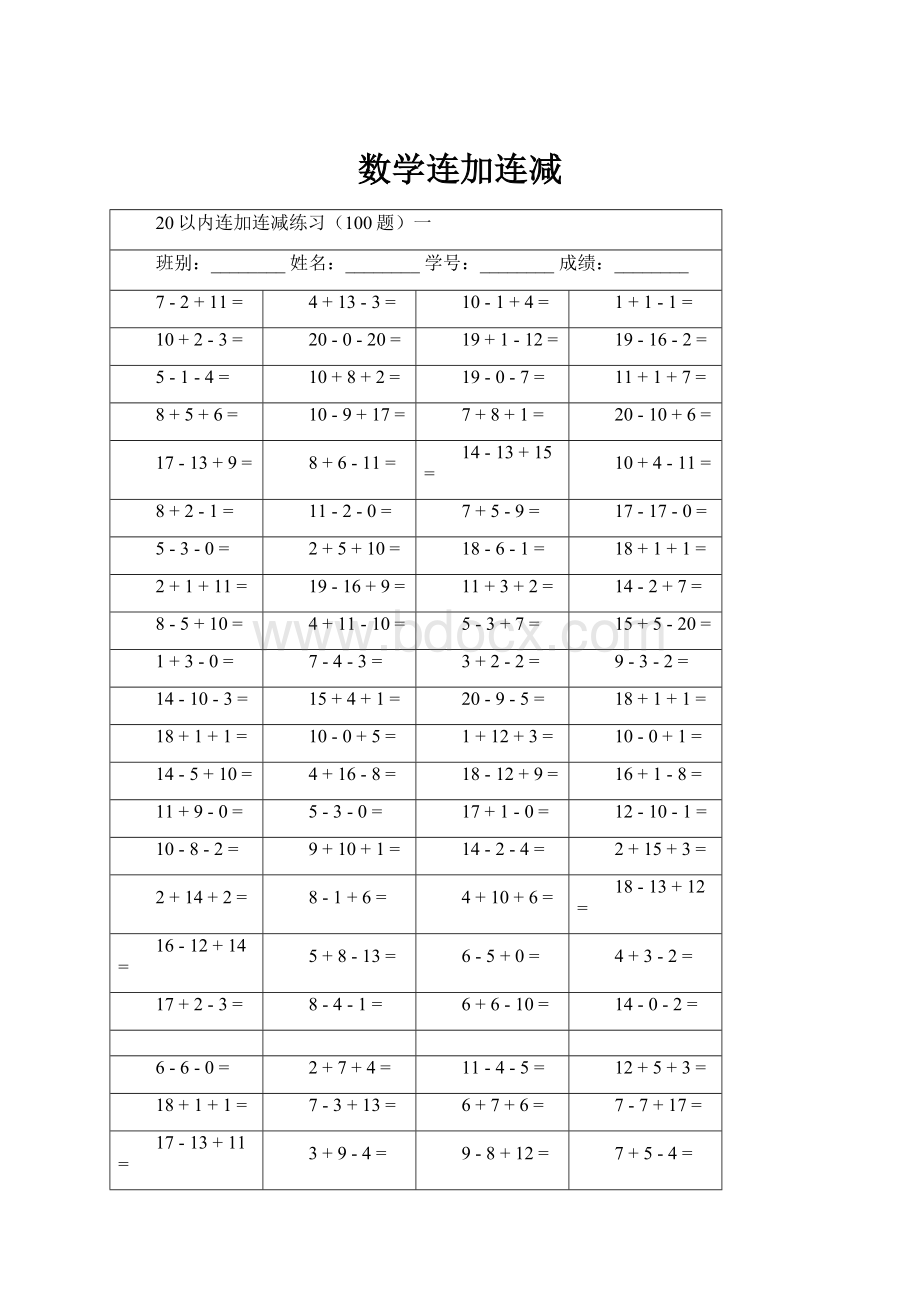 数学连加连减.docx