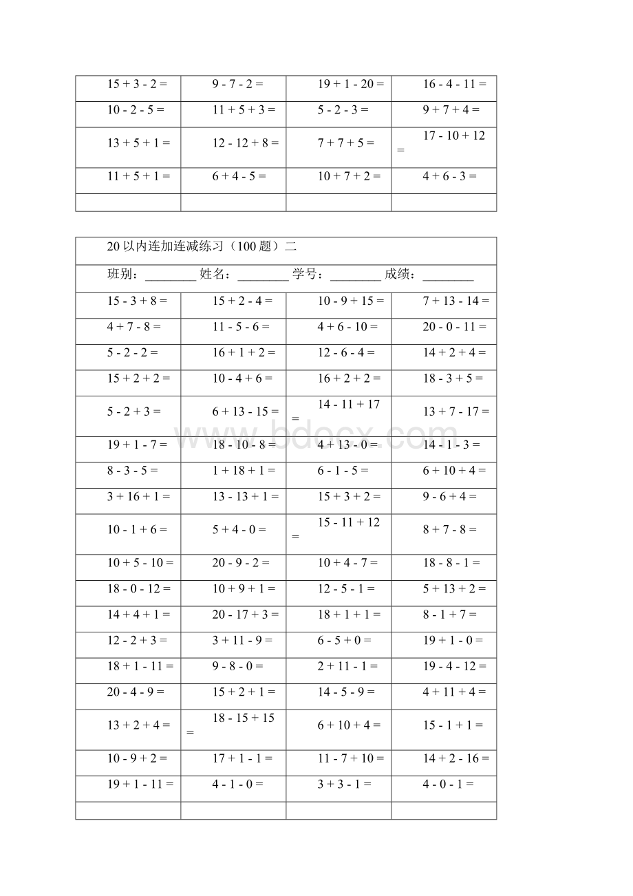 数学连加连减.docx_第2页