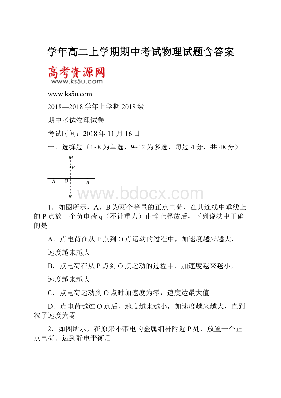 学年高二上学期期中考试物理试题含答案.docx