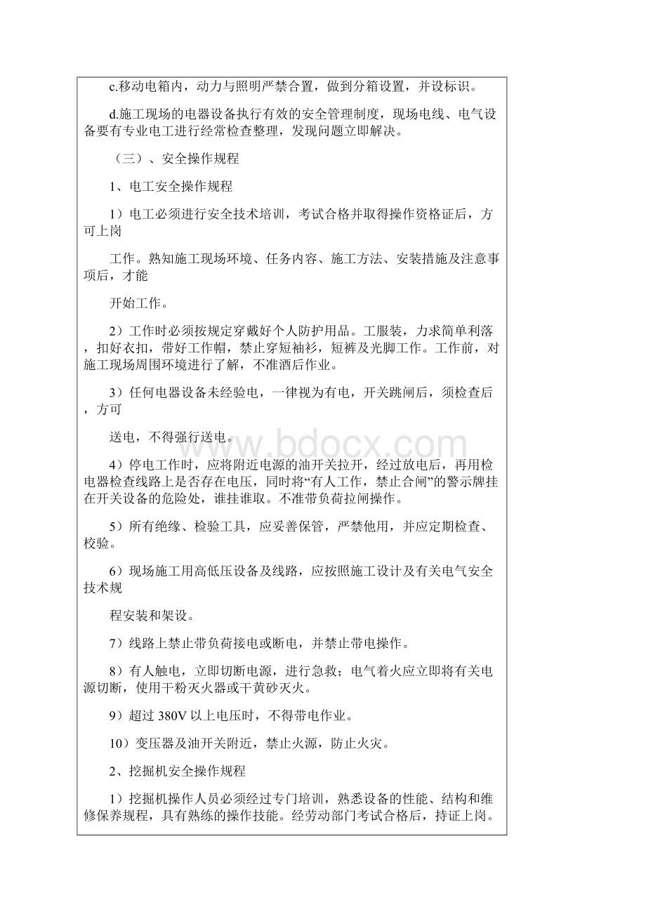 承台施工安全技术交底.docx_第3页