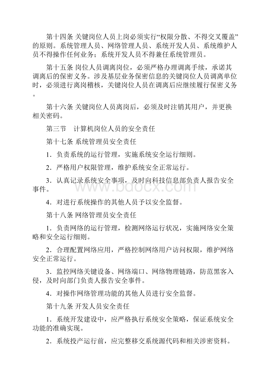 信息安全管理办法.docx_第3页