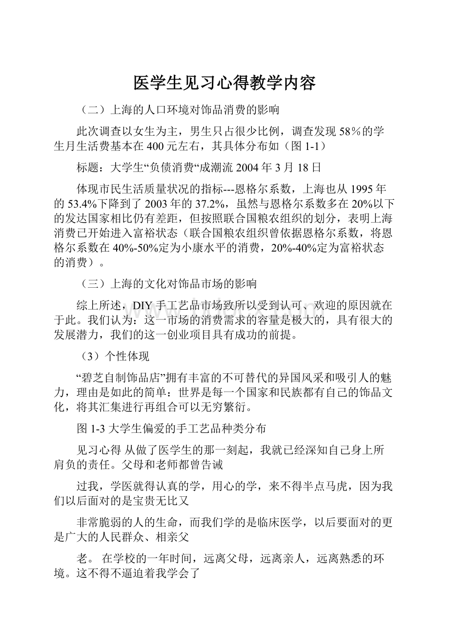 医学生见习心得教学内容.docx_第1页