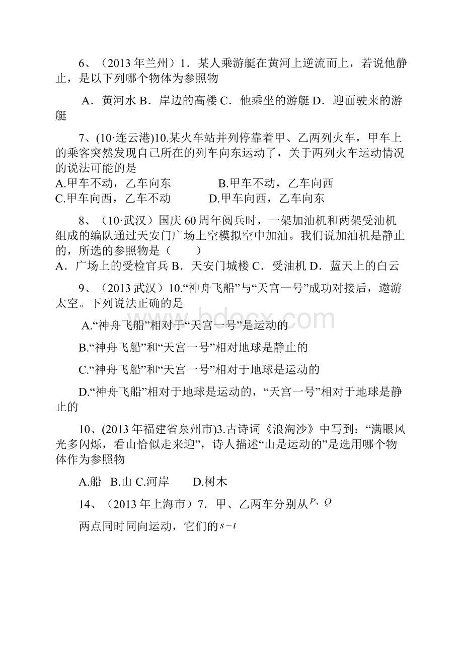 中考物理专题复习共17个专题.docx_第2页