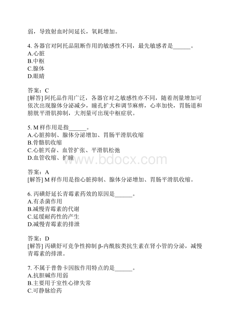 药学专业知识分类模拟8含答案.docx_第2页