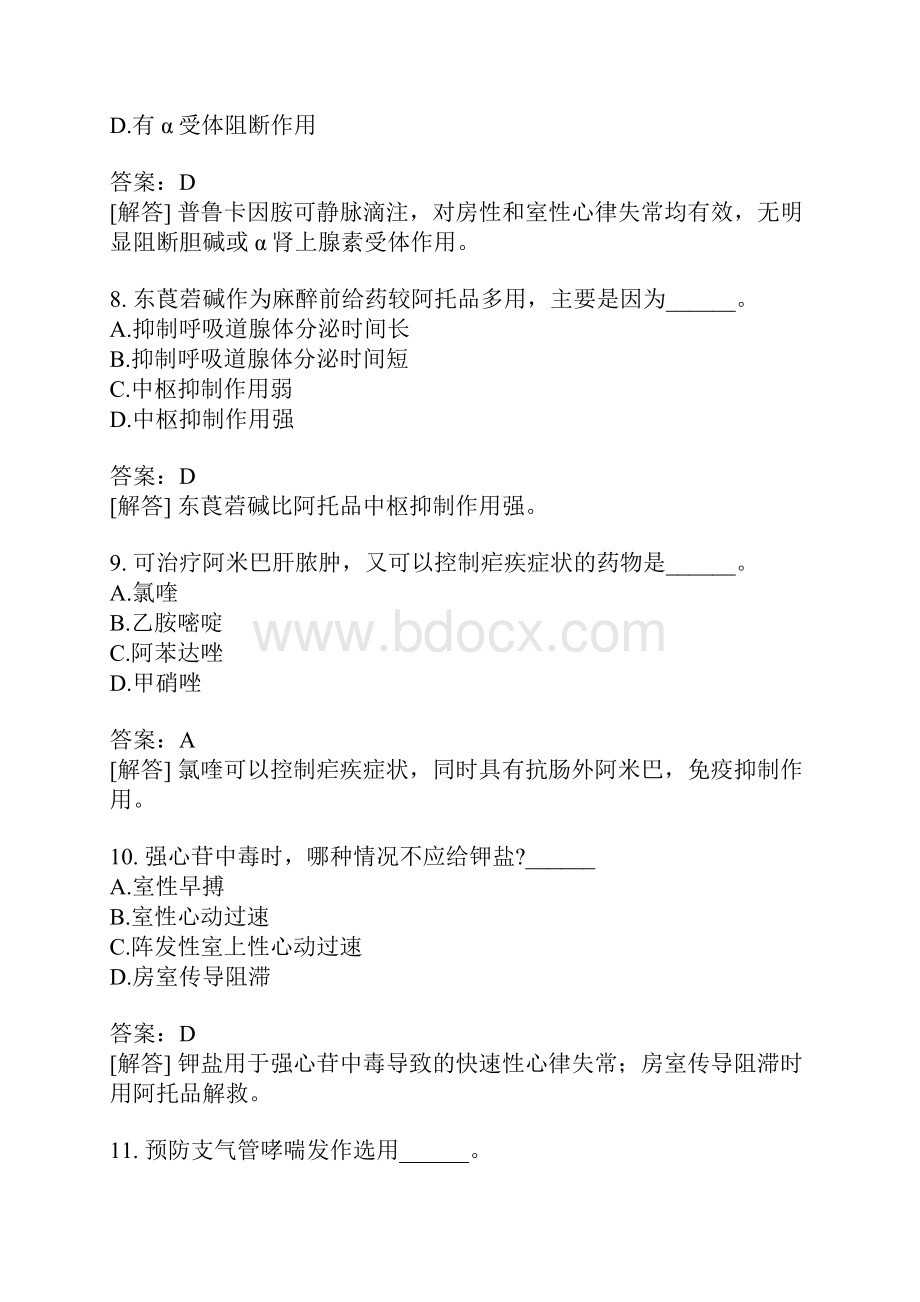 药学专业知识分类模拟8含答案.docx_第3页