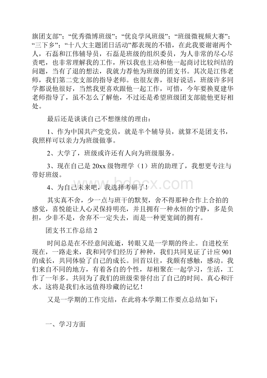 团支书工作总结.docx_第2页