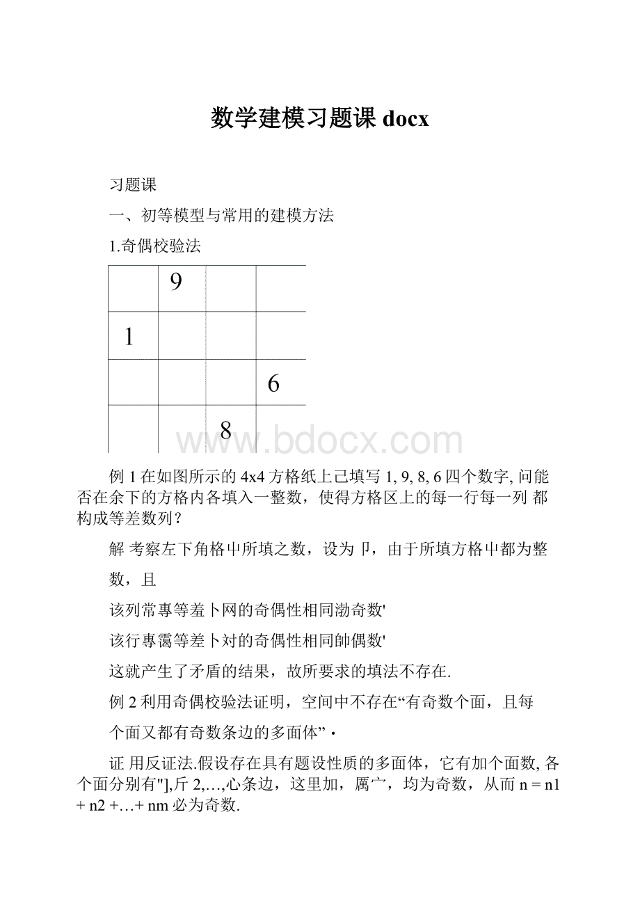 数学建模习题课docx.docx_第1页