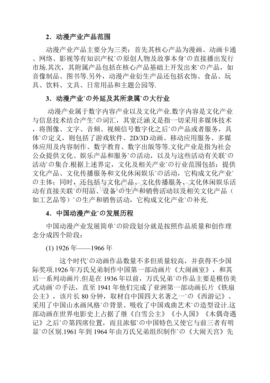 中国动漫产业行业市场发展分析研究报告.docx_第2页