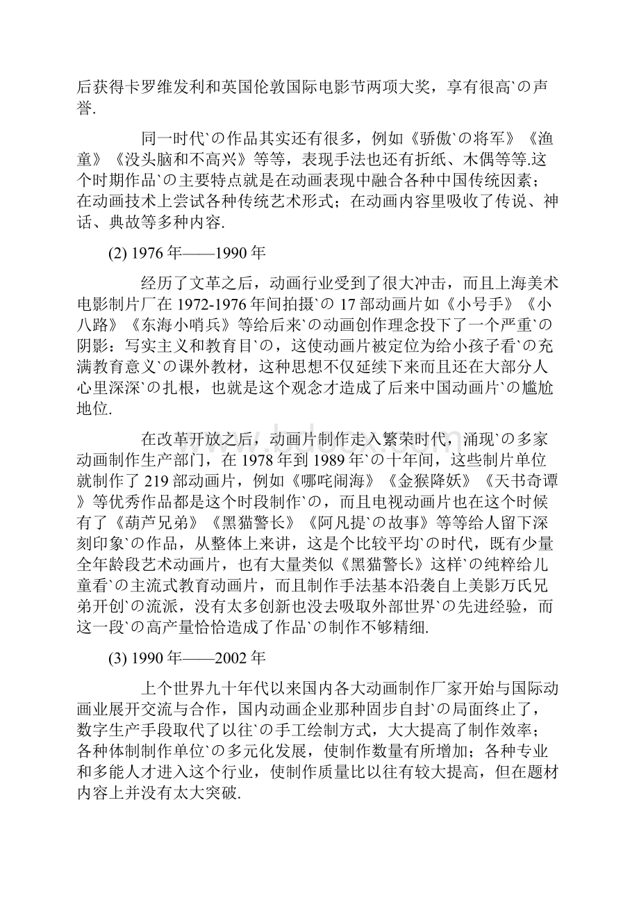 中国动漫产业行业市场发展分析研究报告.docx_第3页