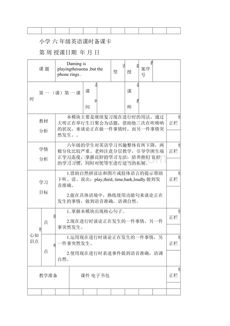 三起点六年级下M5.docx_第2页