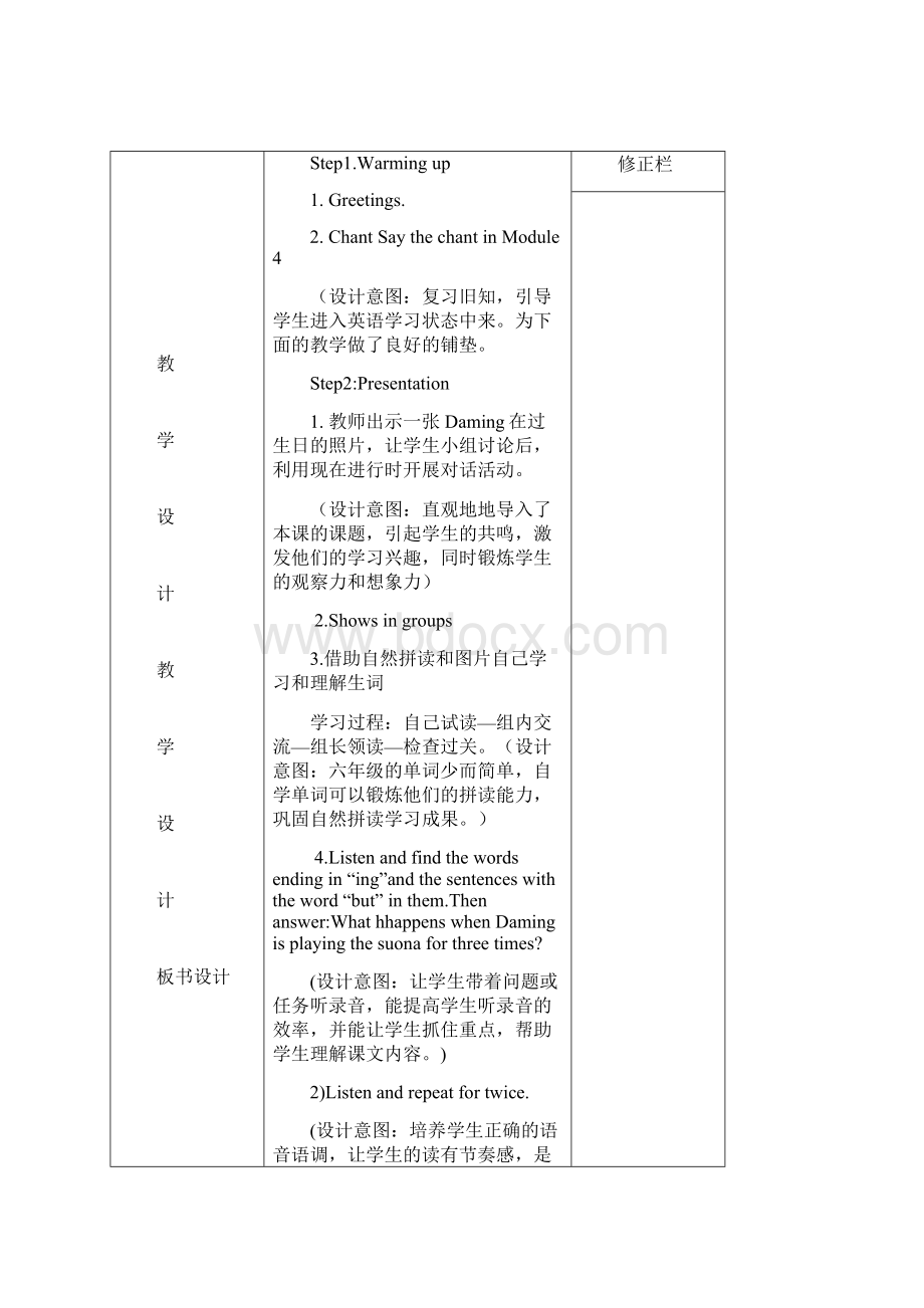 三起点六年级下M5.docx_第3页