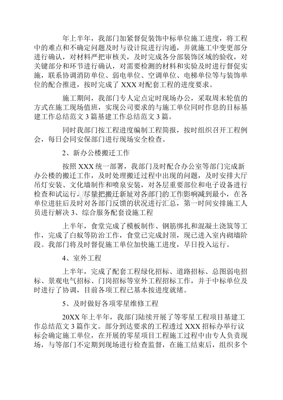 最新版基建的述职报告模板范文精选合辑范例.docx_第2页