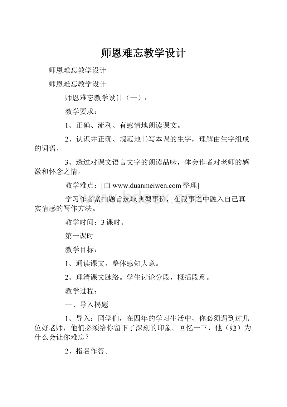 师恩难忘教学设计.docx