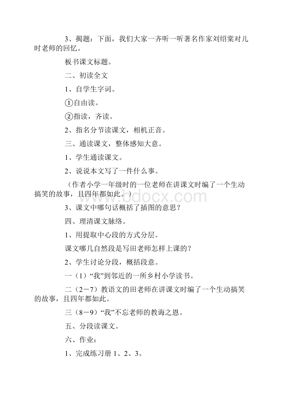 师恩难忘教学设计.docx_第2页